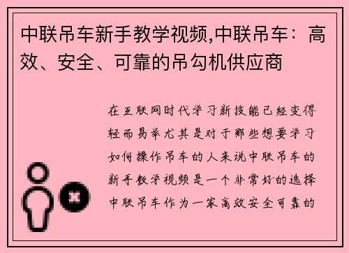 中联吊车新手教学视频,中联吊车：高效、安全、可靠的吊勾机供应商