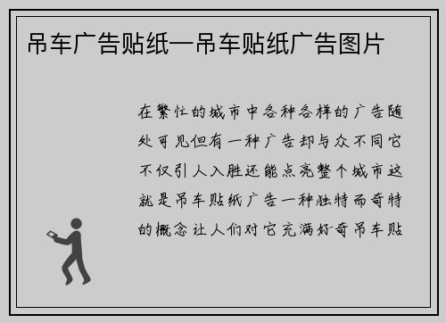 吊车广告贴纸—吊车贴纸广告图片