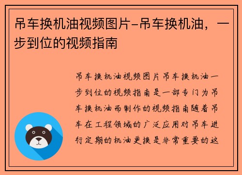 吊车换机油视频图片-吊车换机油，一步到位的视频指南