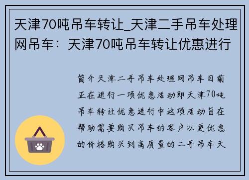 天津70吨吊车转让_天津二手吊车处理网吊车：天津70吨吊车转让优惠进行中