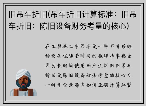 旧吊车折旧(吊车折旧计算标准：旧吊车折旧：陈旧设备财务考量的核心)