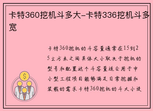 卡特360挖机斗多大-卡特336挖机斗多宽