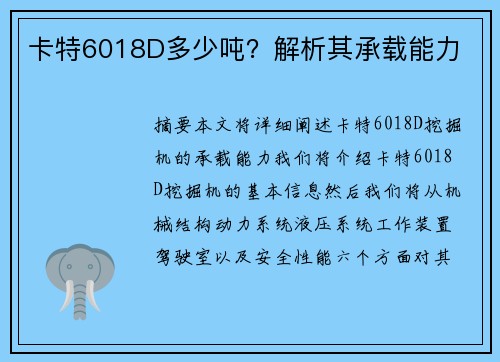 卡特6018D多少吨？解析其承载能力