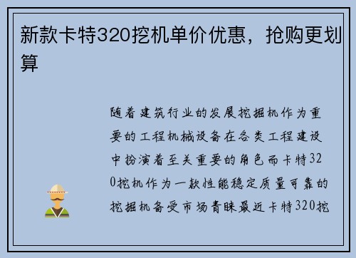 新款卡特320挖机单价优惠，抢购更划算