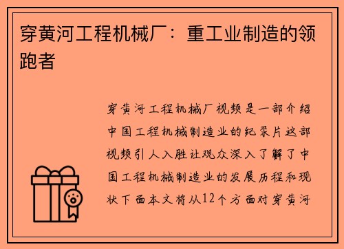 穿黄河工程机械厂：重工业制造的领跑者