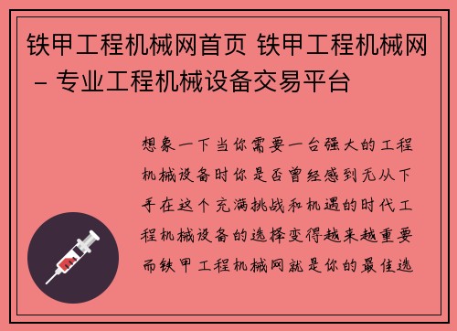 铁甲工程机械网首页 铁甲工程机械网 - 专业工程机械设备交易平台