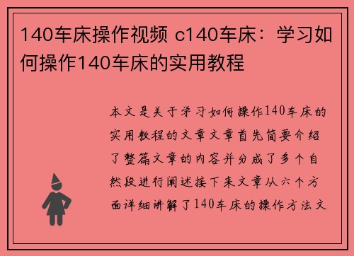 140车床操作视频 c140车床：学习如何操作140车床的实用教程